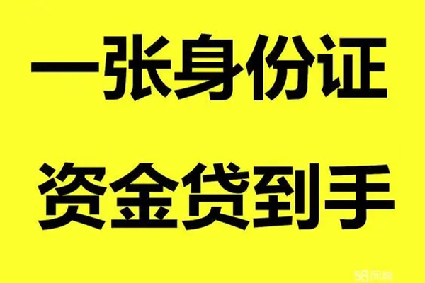 北京无抵押贷款_北京贷款包过当天放款_北京私人抵押贷款上门办理