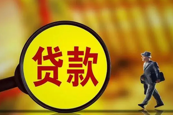 北京个人贷款当天放款靠谱吗？